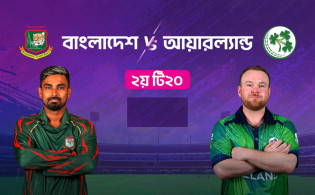 বাংলাদেশ বনাম আয়ারল্যান্ড: খেলাটি সরাসরি(LIVE) দেখুন এখানে