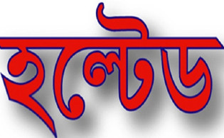 ক্রেতা সংকটে লেনদেন বন্ধ ১৩ কোম্পানির