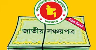 কোন সঞ্চয়পত্রে কত মুনাফা, জেনে নিন এক নজরে