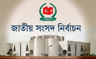 জাতীয় সংসদ নির্বাচনের তারিখ ঘোষণা