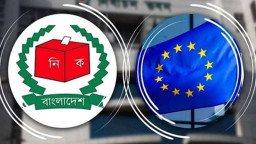 নির্বাচন পর্যবেক্ষণে ইইউ'র পূর্ণাঙ্গ মিশন নিয়োগ