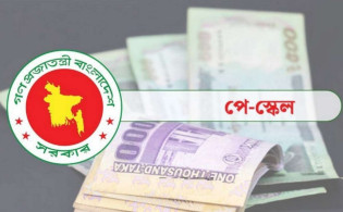 পে-স্কেল নিয়ে বৈঠক আজ, চূড়ান্ত সুপারিশের সম্ভাবনা