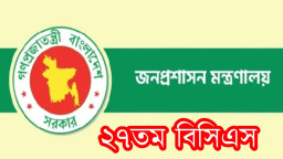 ২০ বছর আগের বিসিএস এ নিয়োগ পেল ৬৭৩ জন