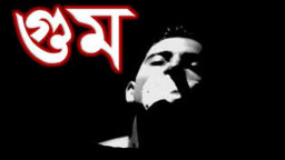 ১৭ বছরের গু'ম-খু'ন, একে একে বেরিয়ে আসছে লোমহর্ষক বর্ণনা