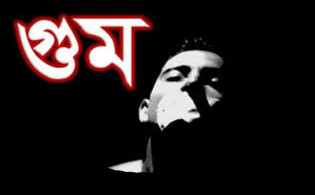 ১৭ বছরের গু'ম-খু'ন, একে একে বেরিয়ে আসছে লোমহর্ষক বর্ণনা