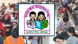স্থগিত পরীক্ষার তারিখ জানাল প্রাথমিক শিক্ষা অধিদপ্তর