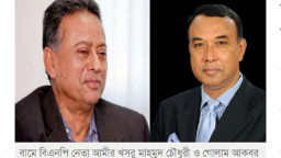 আমীর খসরুকে নিয়ে খালেদা জিয়ার ক্ষোভের অডিও ভাইরাল