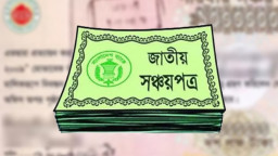 সঞ্চয়পত্রের মুনাফা কমানোর বিষয়ে নতুন সিদ্ধান্তে সরকার