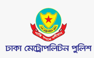 ডিএমপির জরুরি নির্দেশনা: আগামীকাল থেকেই কার্যকর 