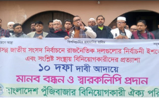 শেয়ারবাজারের ৮ আর্থিক প্রতিষ্ঠান অবসায়ন বন্ধের দাবি বিনিয়োগকারীদের