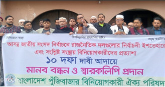 শেয়ারবাজারের ৮ আর্থিক প্রতিষ্ঠান অবসায়ন বন্ধের দাবি বিনিয়োগকারীদের