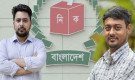 নাহিদ ও নাসীরুদ্দীনকে শোকজ নোটিশ