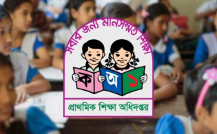 সরকারি প্রাথমিক শিক্ষক নিয়োগ পরীক্ষার ফল প্রকাশ
