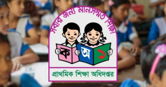 সরকারি প্রাথমিক শিক্ষক নিয়োগ পরীক্ষার ফল প্রকাশ