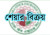 ১৫ লাখ শেয়ার বিক্রি সম্পন্ন করল কর্পোরেট পরিচালক