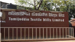 তমিজউদ্দিন টেক্সটাইলের দ্বিতীয় প্রান্তিক প্রকাশ