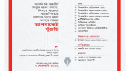 ডিজিটাল সাংবাদিকতায় আগ্রহীদের খুঁজছে নতুন জাতীয় দৈনিক