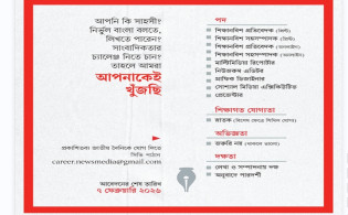 ডিজিটাল সাংবাদিকতায় আগ্রহীদের খুঁজছে নতুন জাতীয় দৈনিক