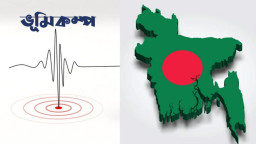 ফের ভূমিকম্পে কেঁপে উঠলো দেশ