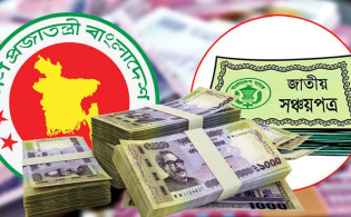 সঞ্চয়পত্রে কর নিয়ে হইচই, শেষ পর্যন্ত যা সিদ্ধান্ত এলো