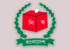 প্রতারক চক্র থেকে সাবধান থাকার আহ্বান নির্বাচন কমিশনের