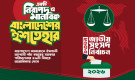 জামায়াত ক্ষমতায় গেলে অগ্রাধিকার পাবে ২৬ বিষয়