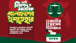 জামায়াত ক্ষমতায় গেলে অগ্রাধিকার পাবে ২৬ বিষয়