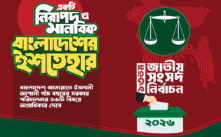 জামায়াত ক্ষমতায় গেলে অগ্রাধিকার পাবে ২৬ বিষয়