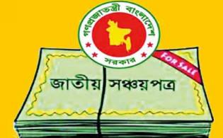 সঞ্চয়পত্রের বিনিয়োগকারীদের জন্য বড় সুখবর