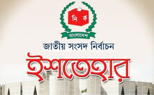২৪ বছরের নির্বাচনী ইশতেহারের সব তথ্য এখন আপনার হাতে