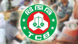 রোজায় যেসব পণ্য বেচবে টিসিবি
