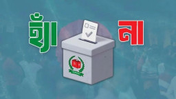 ‘হ্যাঁ’ জয়ের পর এবার সংবিধান সংস্কারে দফায় দফায় বড় চমক!