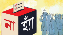 ‘হ্যাঁ’ জয়ী হলেও জুলাই সনদের যেসব বিষয় বাস্তবায়ন অনিশ্চিত