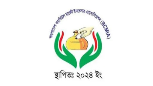 প্রধানমন্ত্রীকে ক্যাপিটাল মার্কেট ইনভেস্টর অ্যাসোসিয়েশনের অভিনন্দন