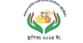 বিএসইসি পুনর্গঠনের দাবি: অর্থমন্ত্রীর হস্তক্ষেপ চায় বিসিএমআইএ