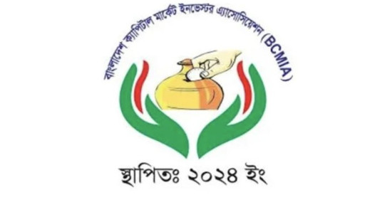 বিএসইসি পুনর্গঠনের দাবি: অর্থমন্ত্রীর হস্তক্ষেপ চায় বিসিএমআইএ