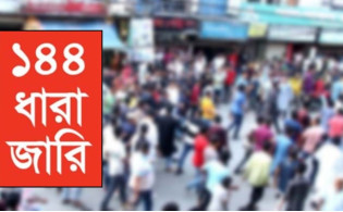 দুই পক্ষের সমাবেশে ১৪৪ ধারা জারি