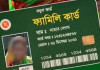 ফ্যামিলি কার্ডের টাকা আসবে কোথা থেকে জানাল সরকার