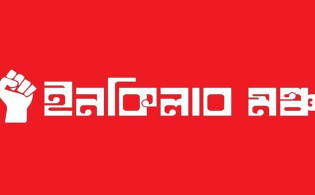 উত্তরসূরি খুঁজছে ইনকিলাব মঞ্চ—নেটদুনিয়ায় তুমুল আলোচনা