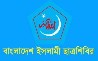 ছাত্রশিবিরের পূর্ণাঙ্গ কেন্দ্রীয় কমিটি গঠন, পদ পেলেন যারা