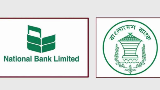ন্যাশনাল ব্যাংককে বাঁচাতে কেন্দ্রীয় ব্যাংকের বিশেষ তহবিল ছাড়