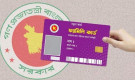 ঢাকার যে এলাকা থেকে শুরু হচ্ছে ফ্যামিলি কার্ড বিতরণ