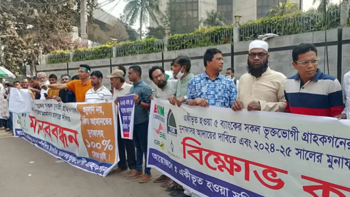 ‘হেয়ার কাট’ বাতিলের দাবিতে কেন্দ্রীয় ব্যাংক ঘেরাওয়ের হুঁশিয়ারি