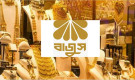 দেশের বাজারে আজকের স্বর্ণ-রুপার দাম