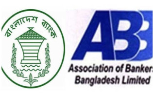 গভর্নরের সঙ্গে বৈঠকে ব্যাংক কর্মকর্তাদের বোনাসে শিথিলতা চায় বিএবি