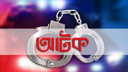 জনপ্রিয় কনটেন্ট ক্রিয়েটর গ্রেপ্তার