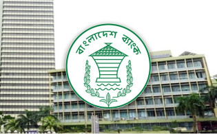 ঈদের ছুটির বিষয়ে কেন্দ্রীয় ব্যাংকের নির্দেশনা
