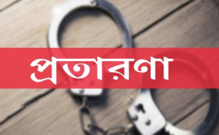 পাত্র খুঁজতে গিয়ে কোটি টাকা খোয়ালেন নারী উপসচিব