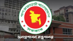 ১২ মন্ত্রণালয় ও দপ্তরে নতুন সচিব নিয়োগ, বড় রদবদল