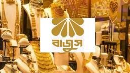 বাজুসের নতুন ঘোষণা—সোনার দামে বড় পরিবর্তন